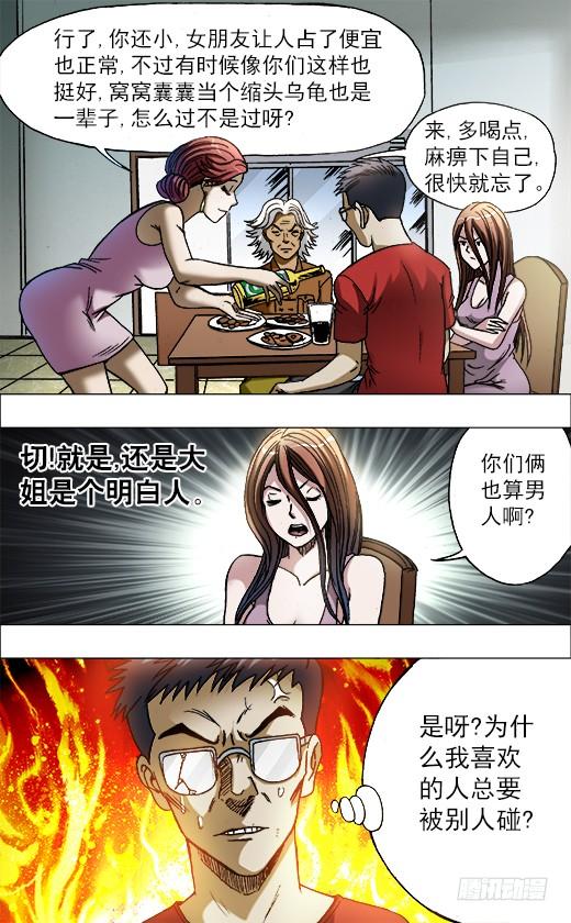 中国惊奇先生（神鬼七杀令） 688 煽动 第6页