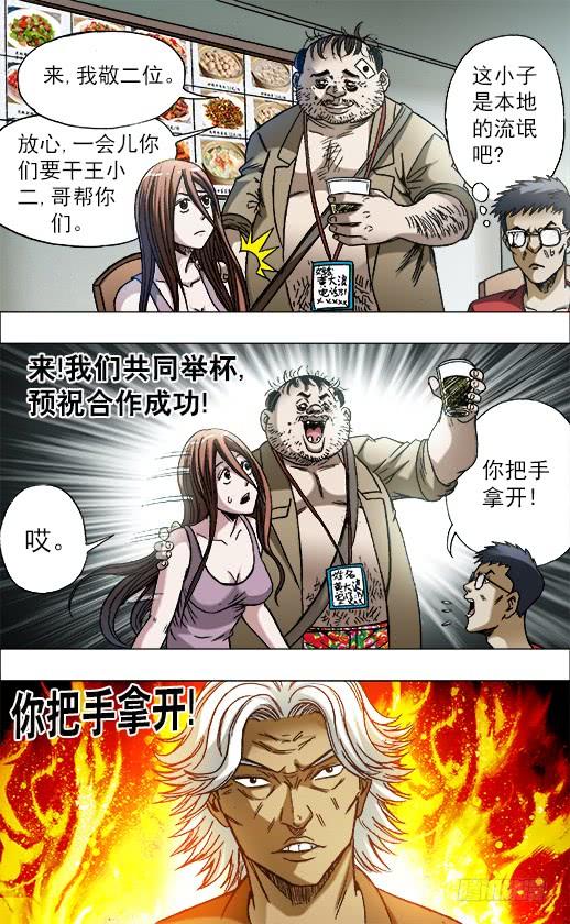 中国惊奇先生（神鬼七杀令） 688 煽动 第2页