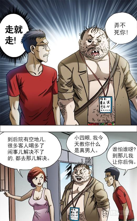 中国惊奇先生（神鬼七杀令） 688 煽动 第9页
