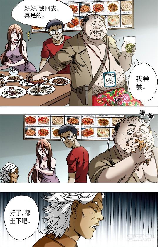 中国惊奇先生（神鬼七杀令） 688 煽动 第4页