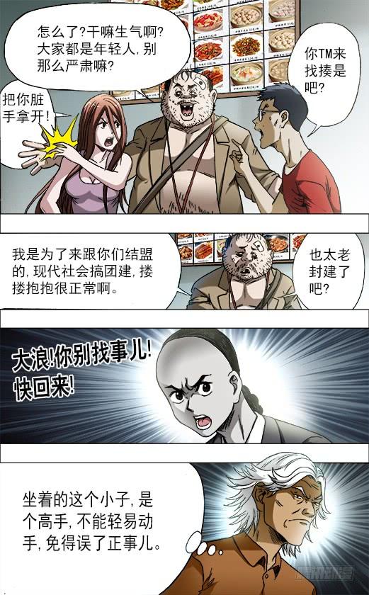 中国惊奇先生（神鬼七杀令） 688 煽动 第3页
