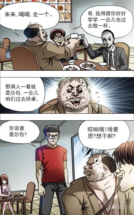 中国惊奇先生（神鬼七杀令） 688 煽动 第7页