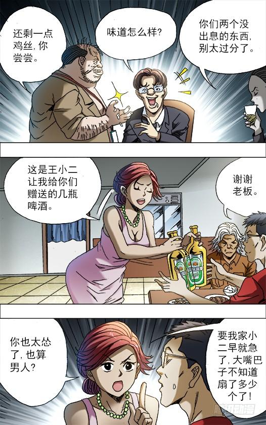 中国惊奇先生（神鬼七杀令） 688 煽动 第5页
