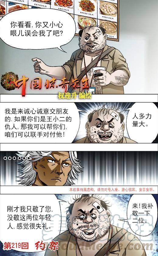 中国惊奇先生（神鬼七杀令） 688 煽动 第1页