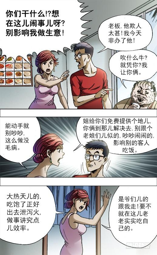 中国惊奇先生（神鬼七杀令） 688 煽动 第8页