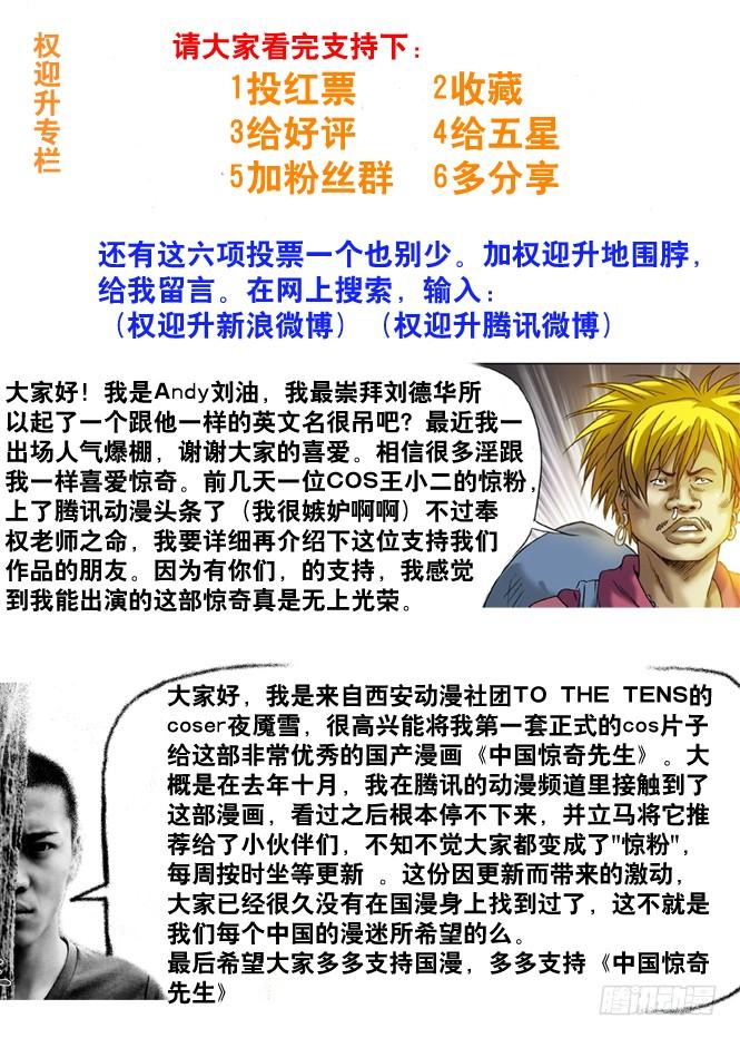 中国惊奇先生（神鬼七杀令） 68 拜师 第9页