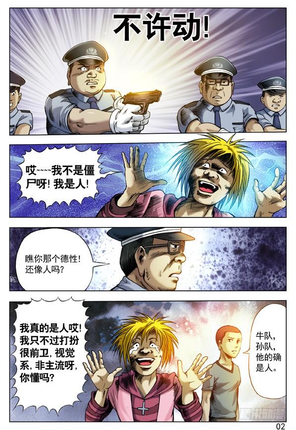 中国惊奇先生（神鬼七杀令） 68 拜师 第2页
