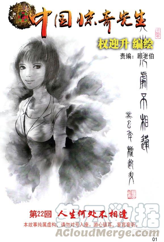 中国惊奇先生（神鬼七杀令） 68 拜师 第1页