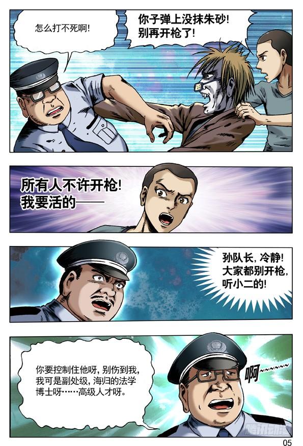中国惊奇先生（神鬼七杀令） 68 拜师 第5页