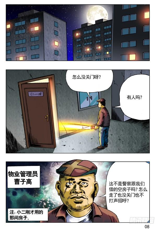 中国惊奇先生（神鬼七杀令） 68 拜师 第8页