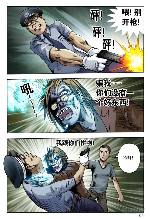 中国惊奇先生（神鬼七杀令） 68 拜师 第4页
