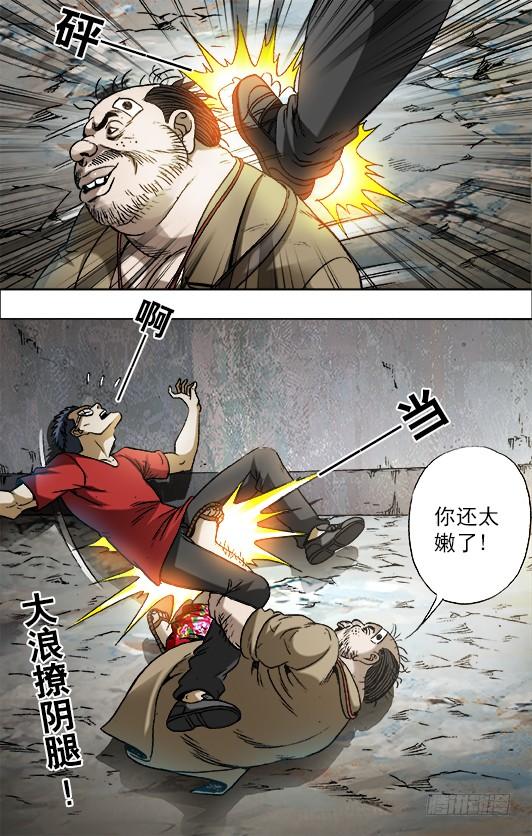 中国惊奇先生（神鬼七杀令） 689 单挑 第8页