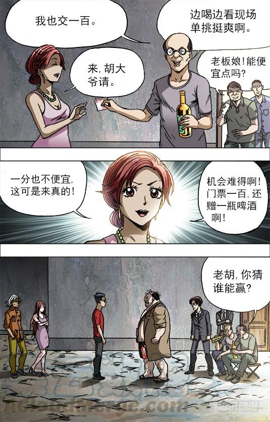 中国惊奇先生（神鬼七杀令） 689 单挑 第1页