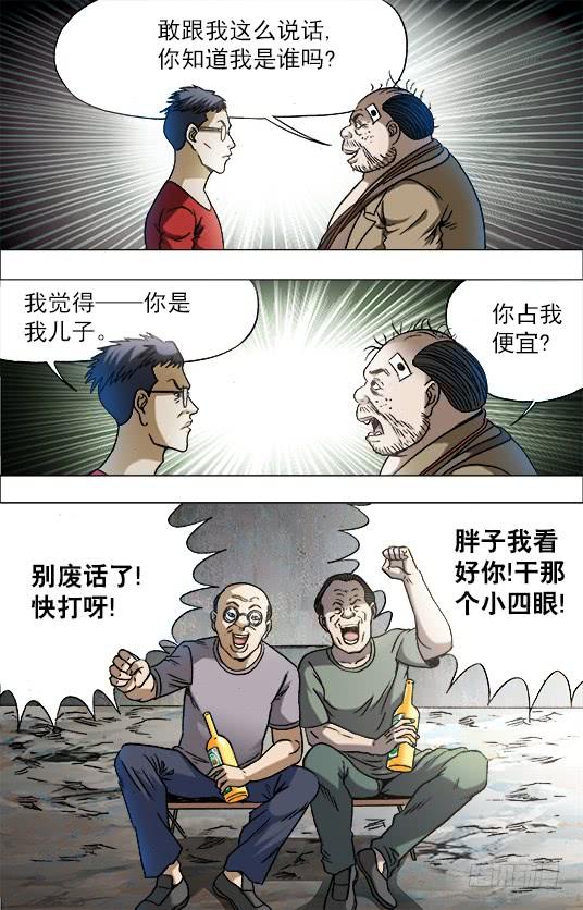 中国惊奇先生（神鬼七杀令） 689 单挑 第2页