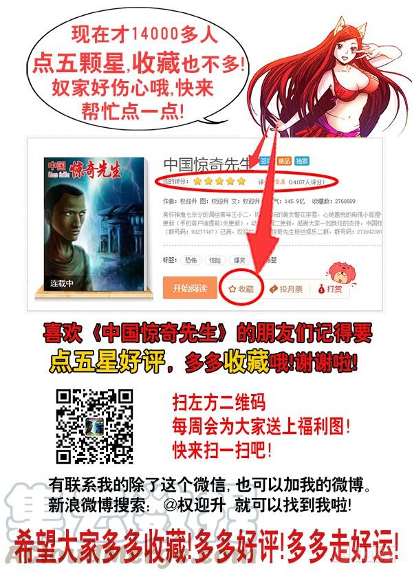 中国惊奇先生（神鬼七杀令） 689 单挑 第11页