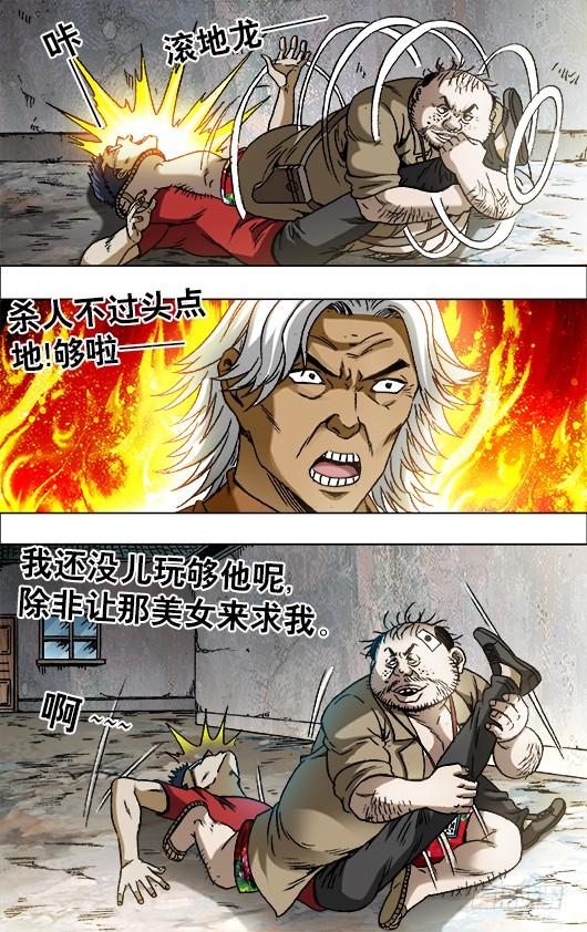 中国惊奇先生（神鬼七杀令） 689 单挑 第9页