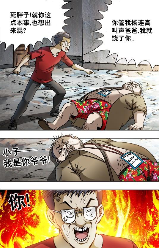 中国惊奇先生（神鬼七杀令） 689 单挑 第5页