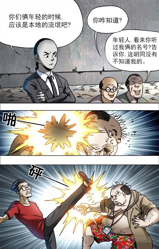 中国惊奇先生（神鬼七杀令） 689 单挑 第3页