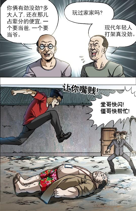 中国惊奇先生（神鬼七杀令） 689 单挑 第6页