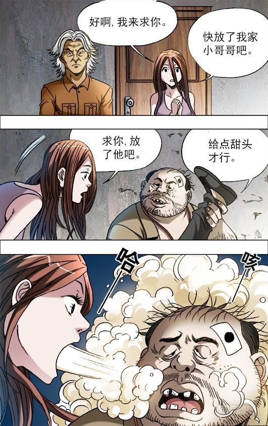 中国惊奇先生（神鬼七杀令） 689 单挑 第10页