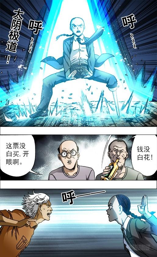 中国惊奇先生（神鬼七杀令） 690 高手出招 第9页