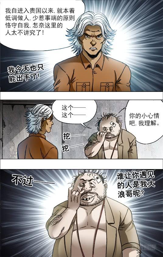 中国惊奇先生（神鬼七杀令） 690 高手出招 第4页