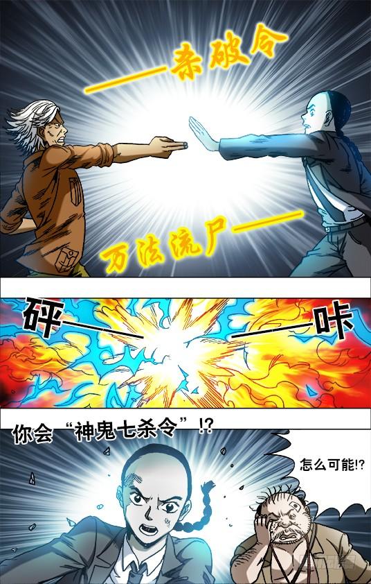 中国惊奇先生（神鬼七杀令） 690 高手出招 第10页