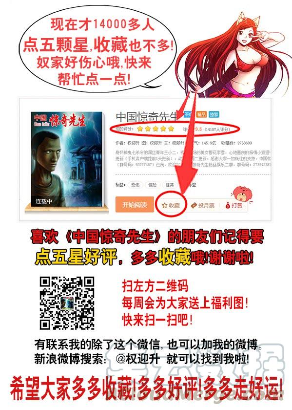 中国惊奇先生（神鬼七杀令） 690 高手出招 第11页