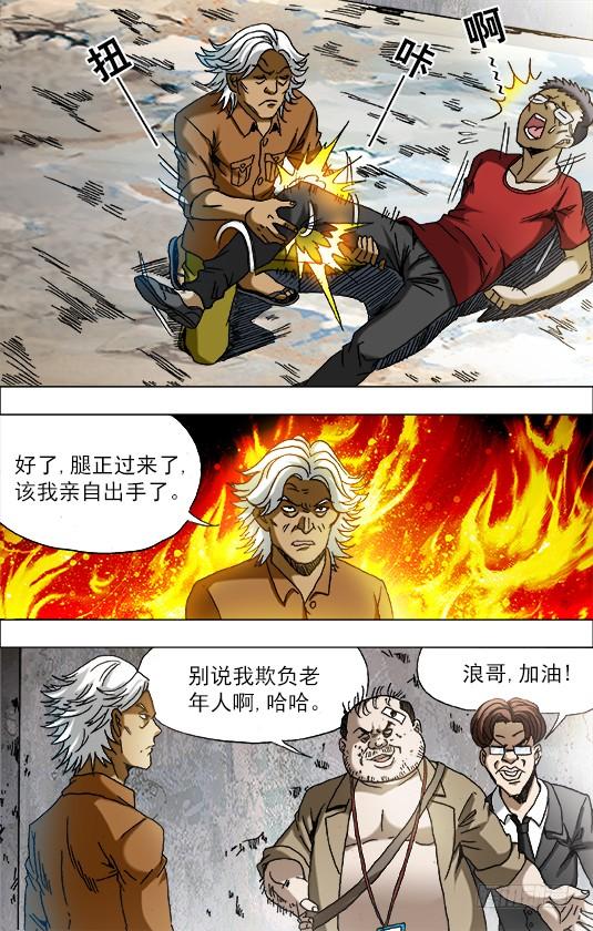 中国惊奇先生（神鬼七杀令） 690 高手出招 第3页