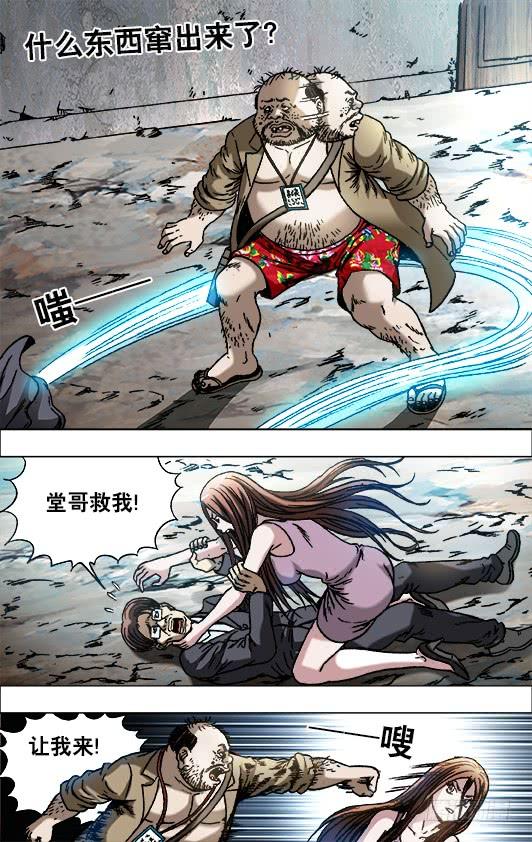 中国惊奇先生（神鬼七杀令） 691 这也是一种专注 第10页