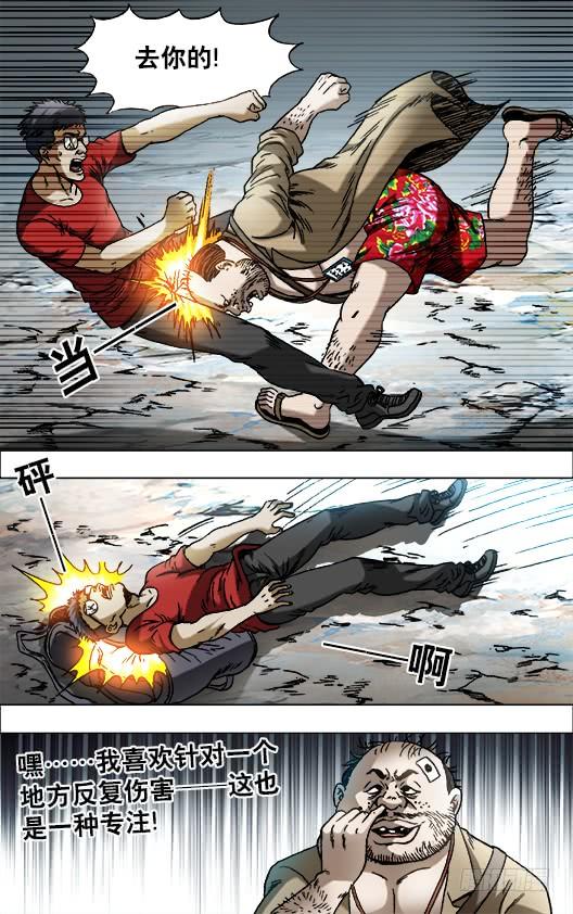 中国惊奇先生（神鬼七杀令） 691 这也是一种专注 第7页