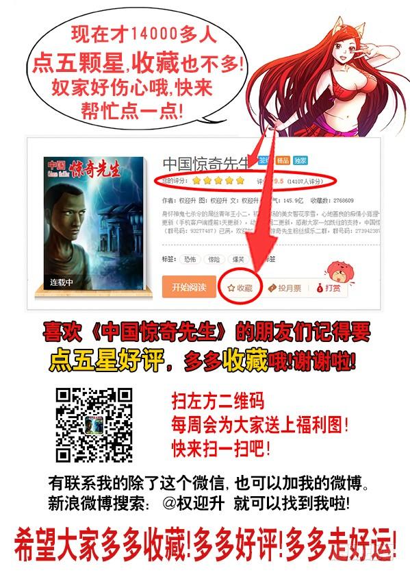 中国惊奇先生（神鬼七杀令） 691 这也是一种专注 第12页