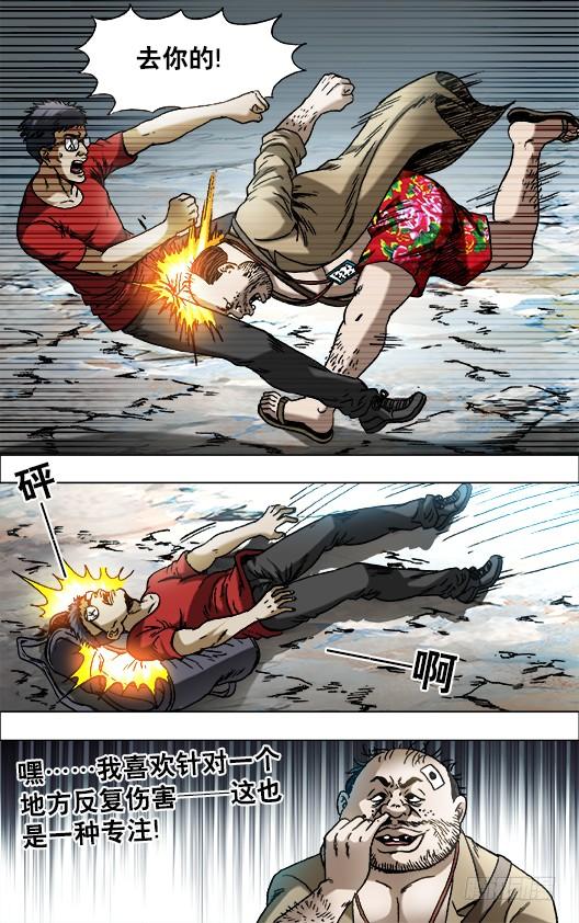 中国惊奇先生（神鬼七杀令） 691 这也是一种专注 第8页