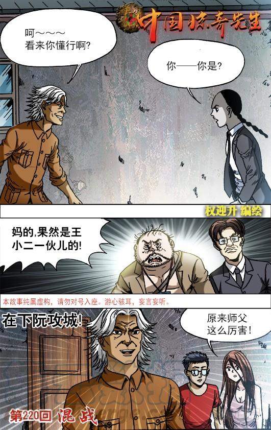中国惊奇先生（神鬼七杀令） 691 这也是一种专注 第1页