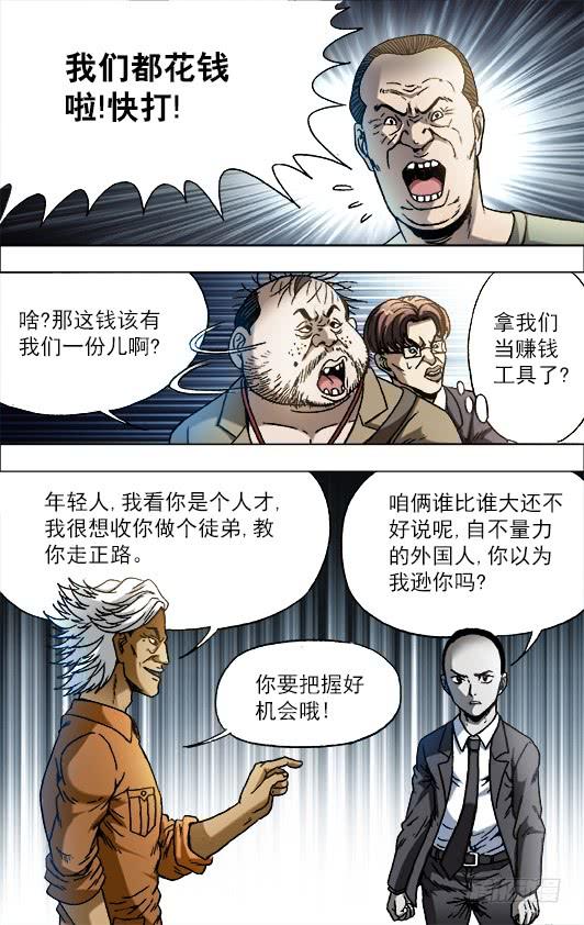 中国惊奇先生（神鬼七杀令） 691 这也是一种专注 第3页