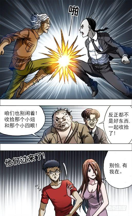 中国惊奇先生（神鬼七杀令） 691 这也是一种专注 第5页