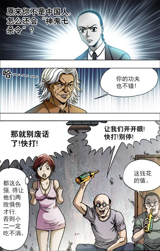 中国惊奇先生（神鬼七杀令） 691 这也是一种专注 第2页