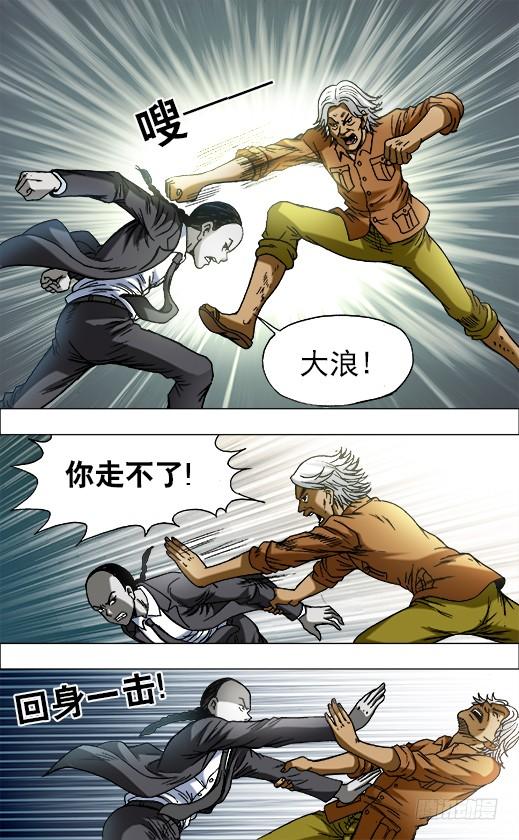 中国惊奇先生（神鬼七杀令） 692 强中自有强中手 第5页