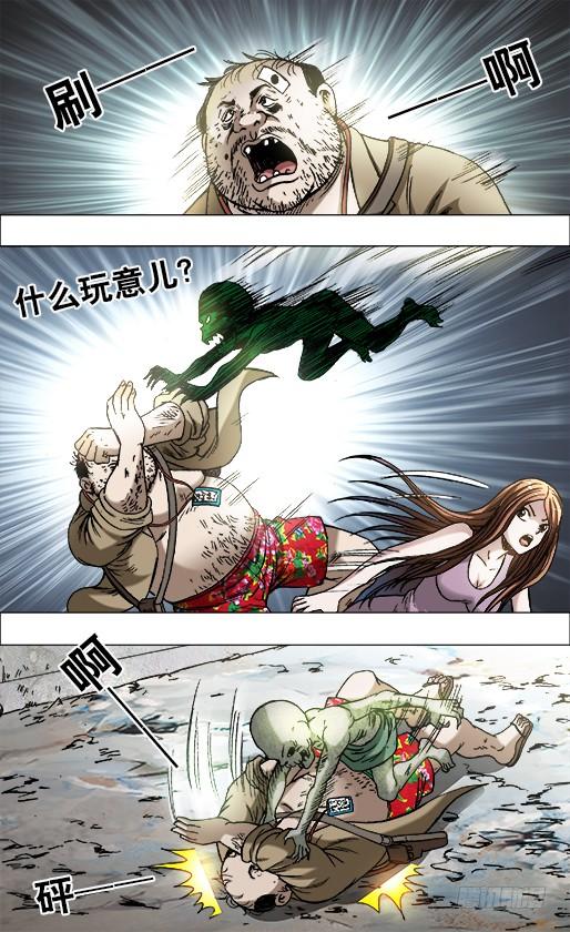 中国惊奇先生（神鬼七杀令） 692 强中自有强中手 第3页