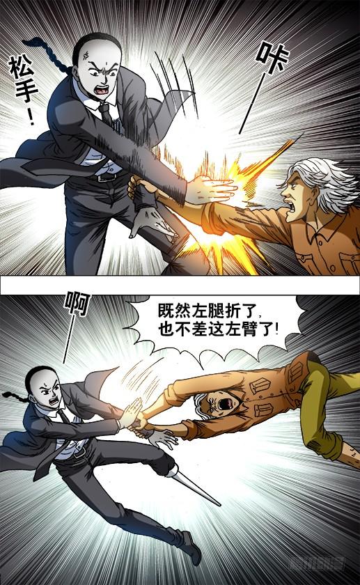 中国惊奇先生（神鬼七杀令） 692 强中自有强中手 第6页
