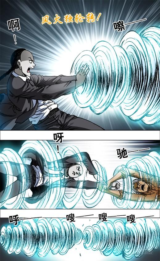 中国惊奇先生（神鬼七杀令） 692 强中自有强中手 第7页