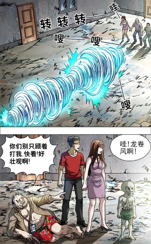 中国惊奇先生（神鬼七杀令） 692 强中自有强中手 第8页