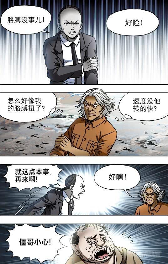 中国惊奇先生（神鬼七杀令） 692 强中自有强中手 第10页