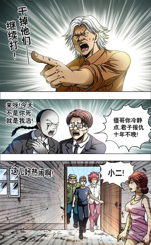 中国惊奇先生（神鬼七杀令） 693 阮攻城的目的 第6页