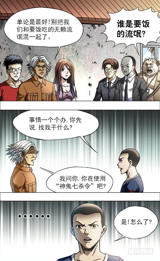 中国惊奇先生（神鬼七杀令） 693 阮攻城的目的 第9页