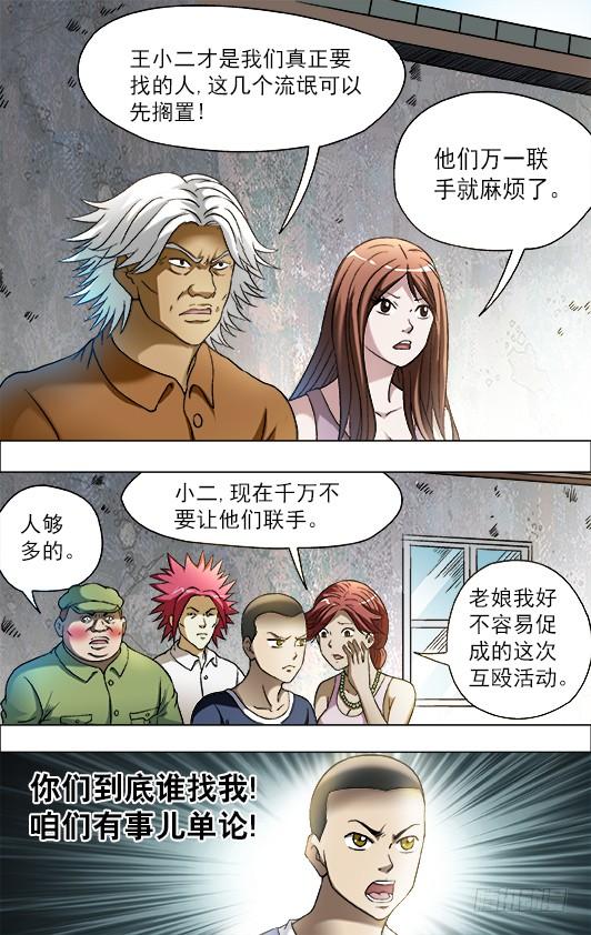 中国惊奇先生（神鬼七杀令） 693 阮攻城的目的 第8页