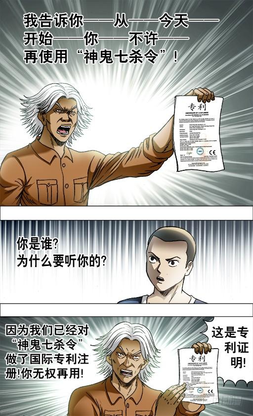 中国惊奇先生（神鬼七杀令） 693 阮攻城的目的 第10页