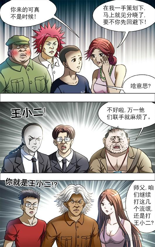 中国惊奇先生（神鬼七杀令） 693 阮攻城的目的 第7页