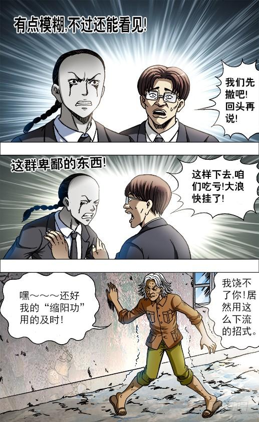 中国惊奇先生（神鬼七杀令） 693 阮攻城的目的 第5页