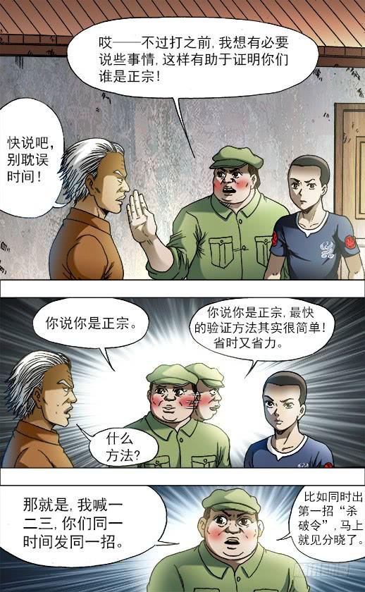 中国惊奇先生（神鬼七杀令） 694 一二三开始 第6页